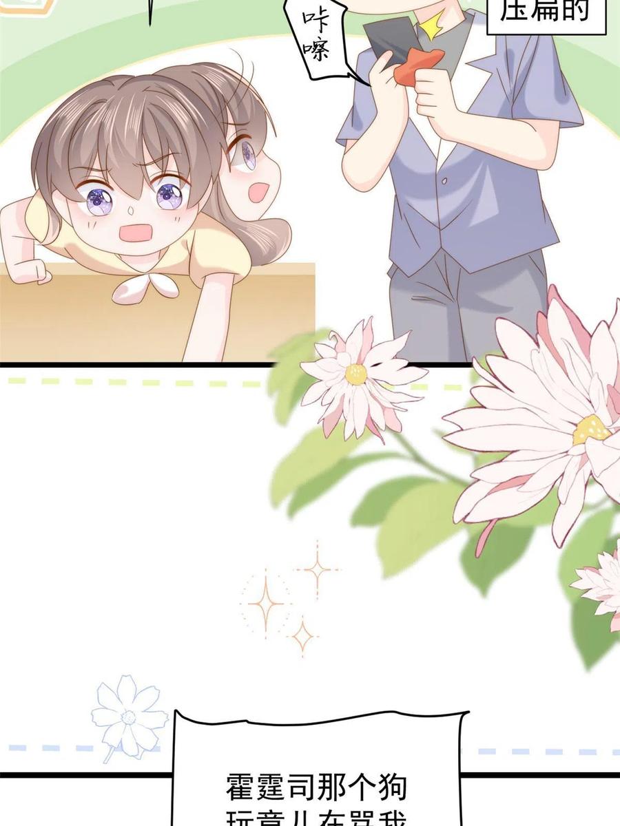 《团宠大佬三岁半》第201话 一头好驴 第36页