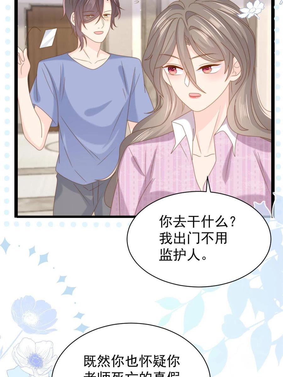 《团宠大佬三岁半》第201话 一头好驴 第9页