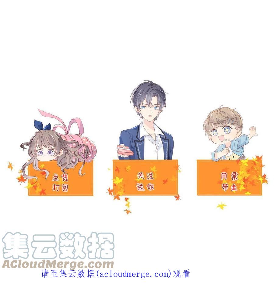 《团宠大佬三岁半》第202话 离婚女狂魔搬来了！ 第49页