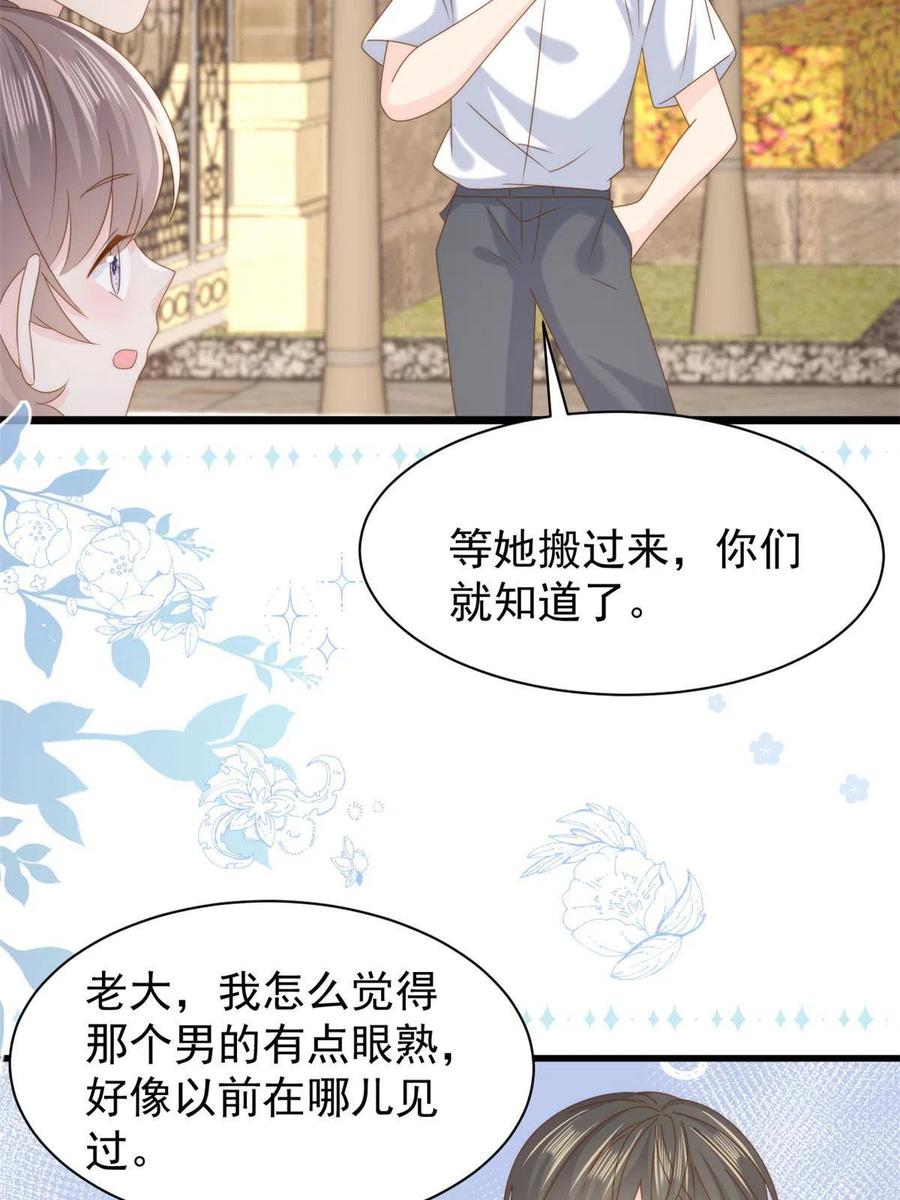 《团宠大佬三岁半》第202话 离婚女狂魔搬来了！ 第24页