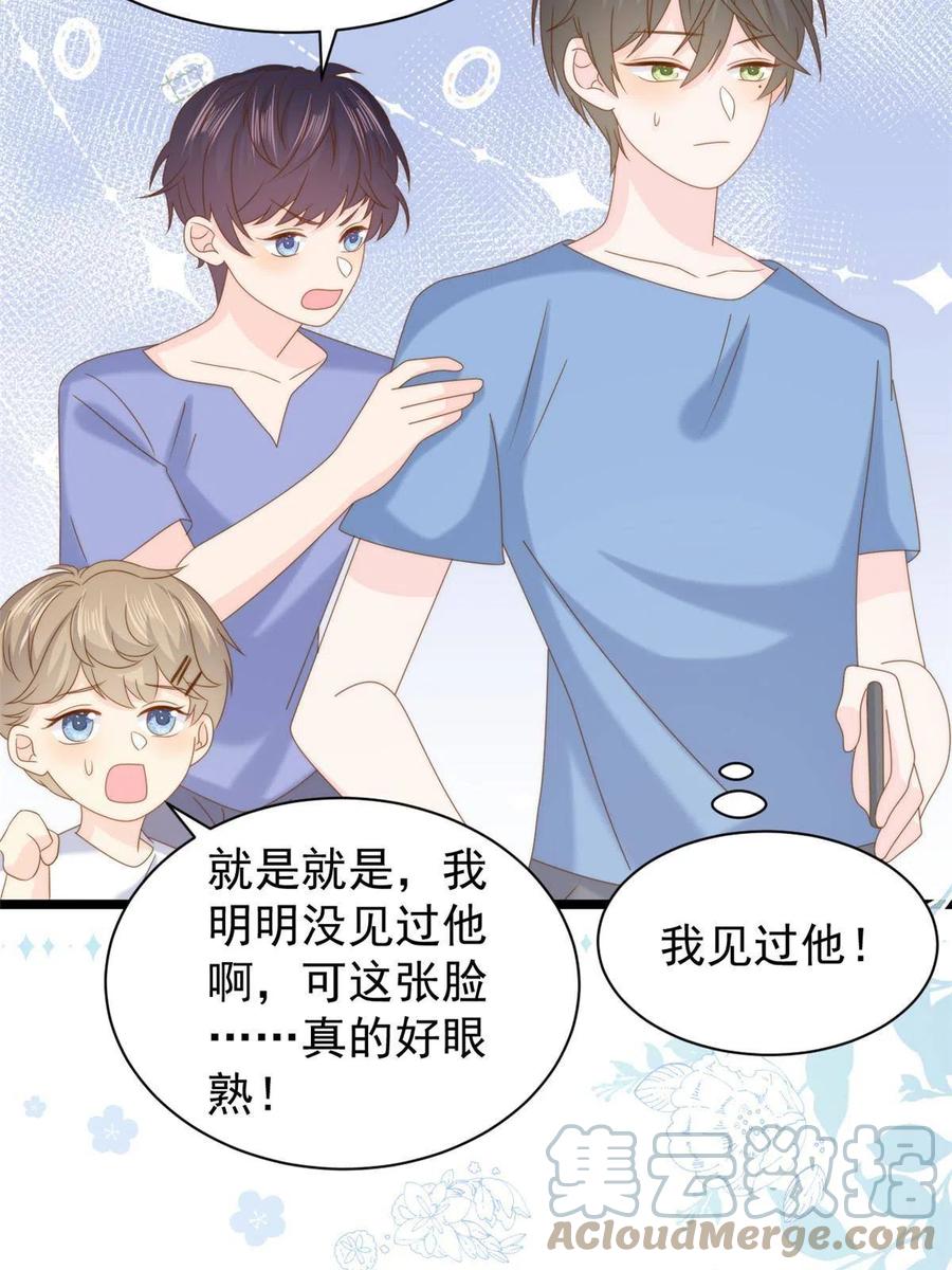 《团宠大佬三岁半》第202话 离婚女狂魔搬来了！ 第25页