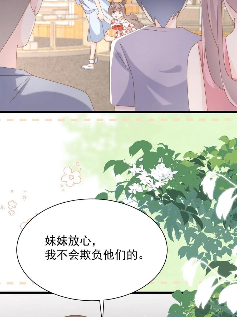 《团宠大佬三岁半》第202话 离婚女狂魔搬来了！ 第44页
