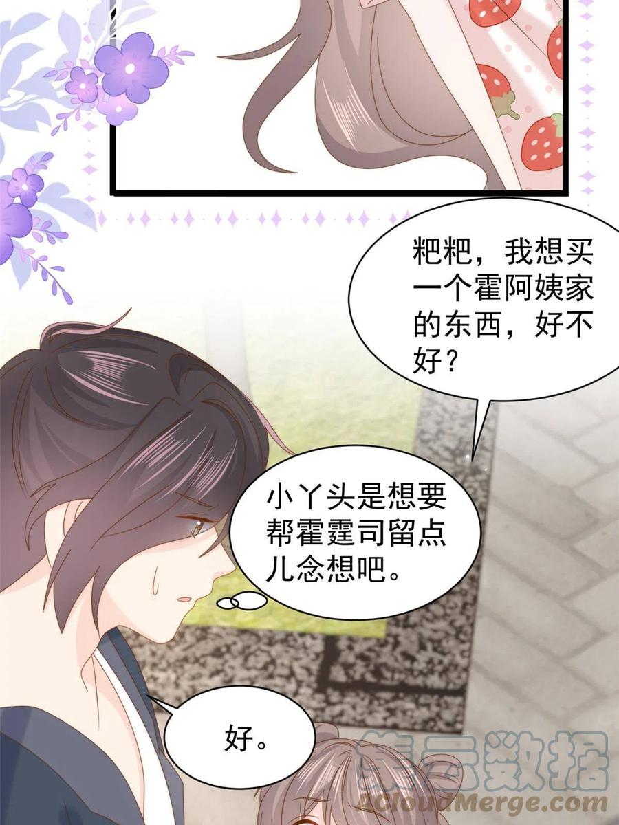 《团宠大佬三岁半》第202话 离婚女狂魔搬来了！ 第16页