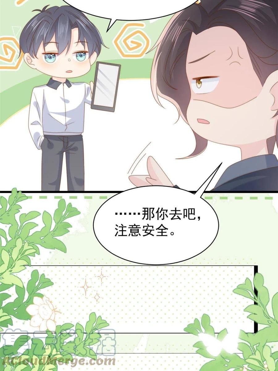 《团宠大佬三岁半》第202话 离婚女狂魔搬来了！ 第7页