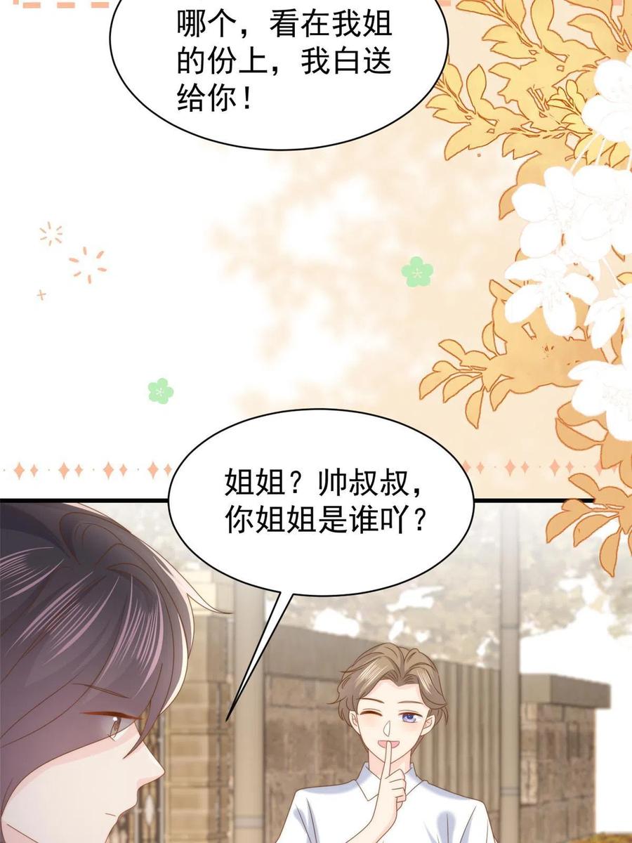 《团宠大佬三岁半》第202话 离婚女狂魔搬来了！ 第23页