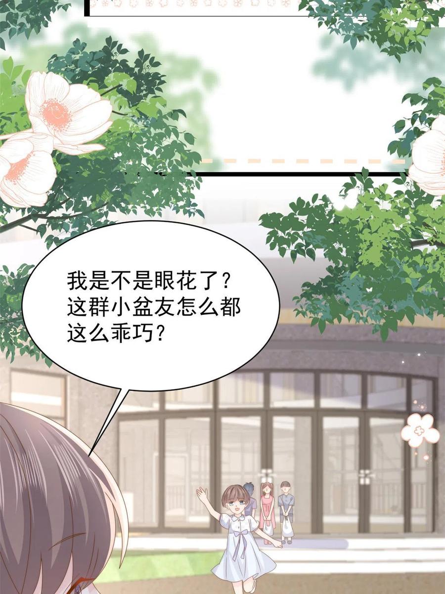 《团宠大佬三岁半》第202话 离婚女狂魔搬来了！ 第39页