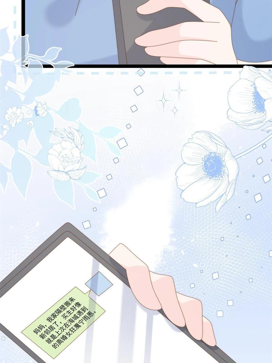 《团宠大佬三岁半》第202话 离婚女狂魔搬来了！ 第27页