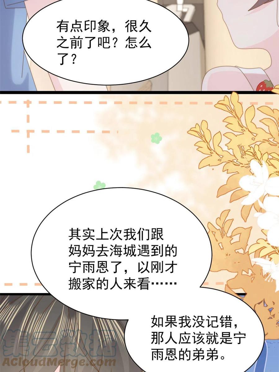 《团宠大佬三岁半》第202话 离婚女狂魔搬来了！ 第31页