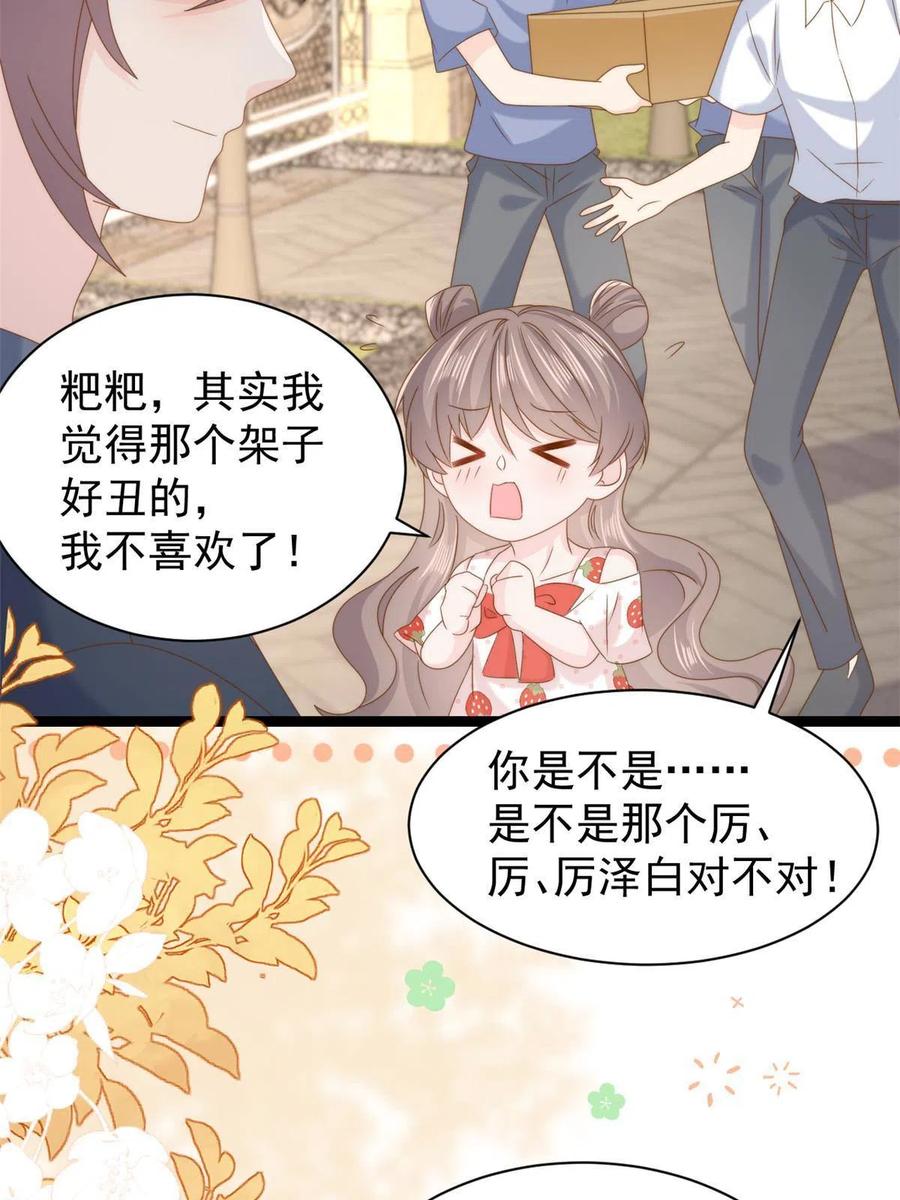 《团宠大佬三岁半》第202话 离婚女狂魔搬来了！ 第21页