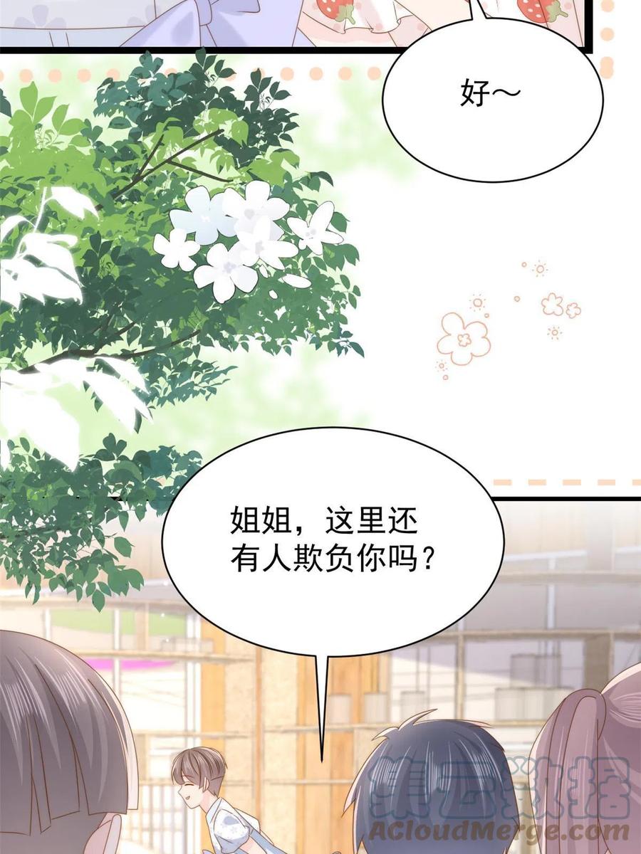 《团宠大佬三岁半》第202话 离婚女狂魔搬来了！ 第43页