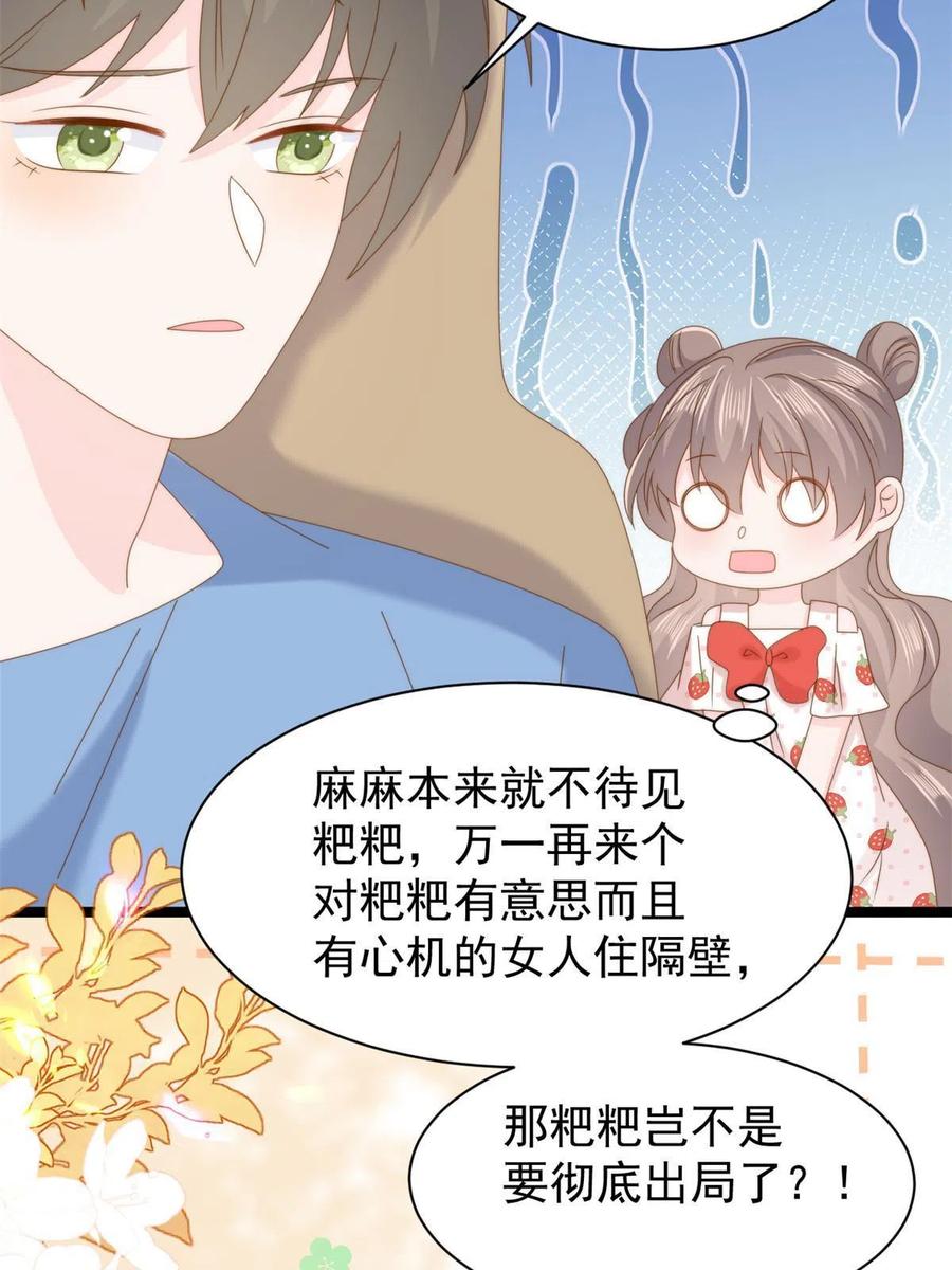 《团宠大佬三岁半》第202话 离婚女狂魔搬来了！ 第32页