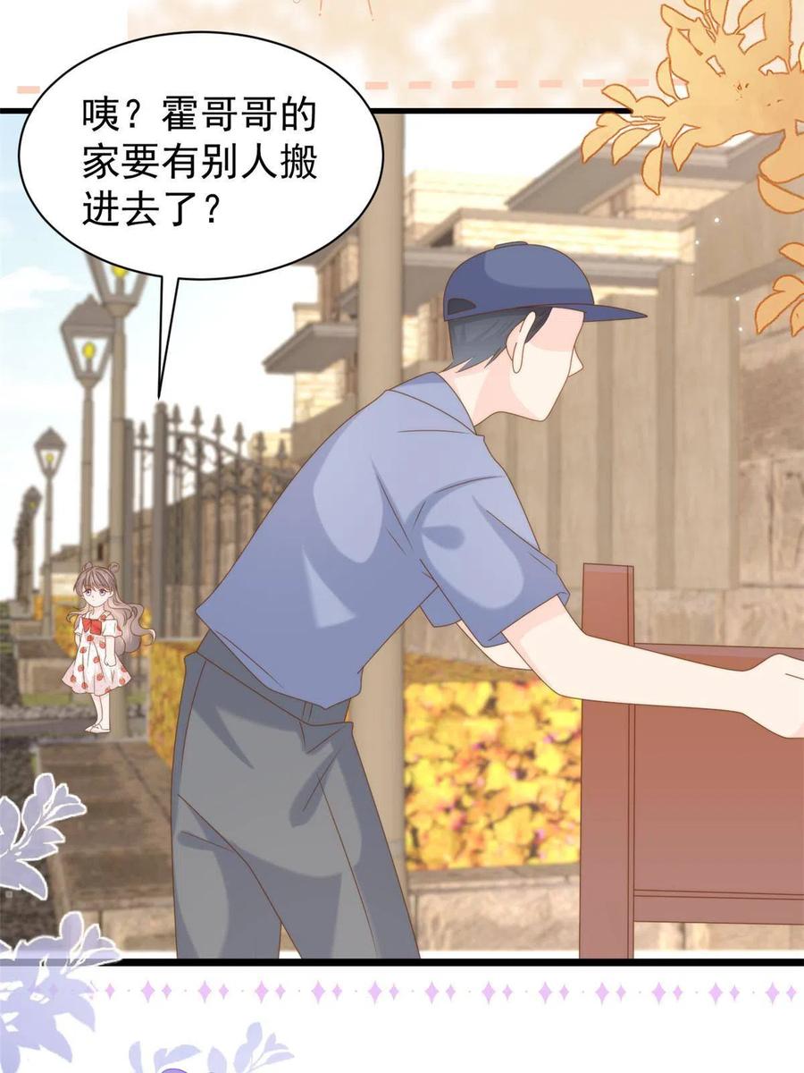 《团宠大佬三岁半》第202话 离婚女狂魔搬来了！ 第14页