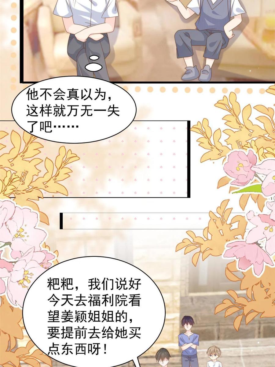 《团宠大佬三岁半》第202话 离婚女狂魔搬来了！ 第12页
