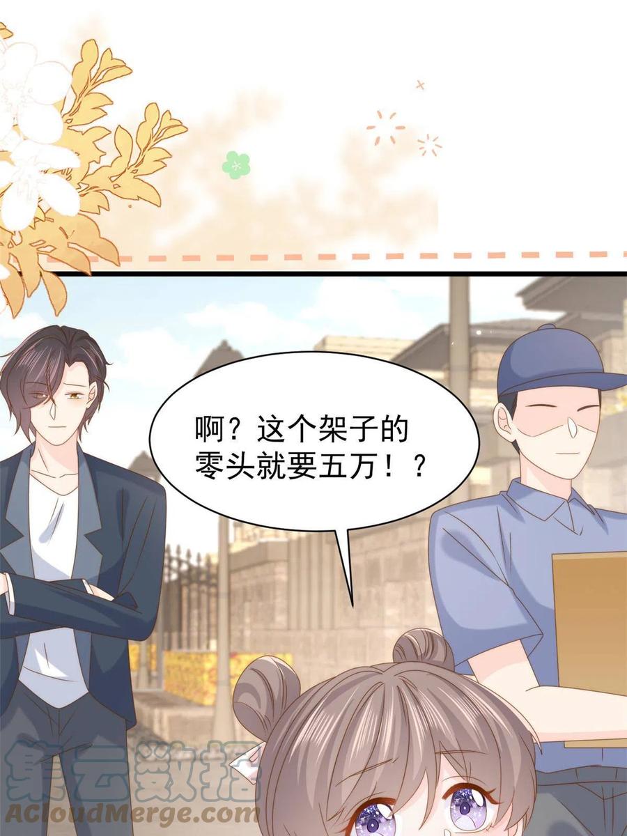 《团宠大佬三岁半》第202话 离婚女狂魔搬来了！ 第19页