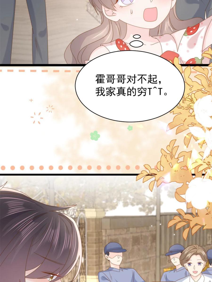 《团宠大佬三岁半》第202话 离婚女狂魔搬来了！ 第20页