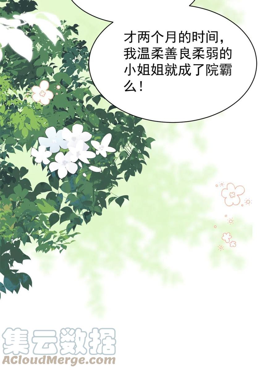 《团宠大佬三岁半》第202话 离婚女狂魔搬来了！ 第46页