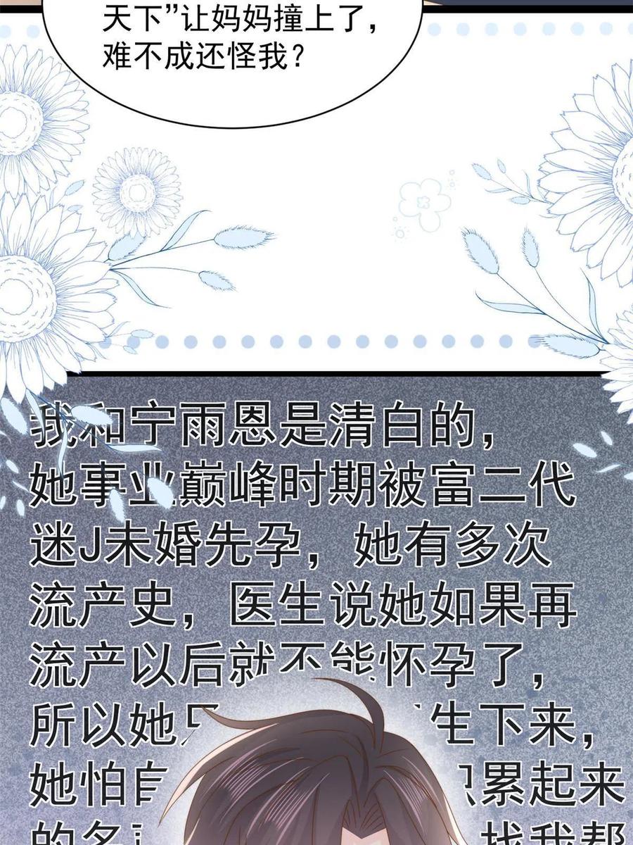 《团宠大佬三岁半》第202话 离婚女狂魔搬来了！ 第36页