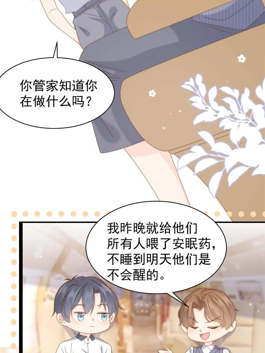 《团宠大佬三岁半》第202话 离婚女狂魔搬来了！ 第11页