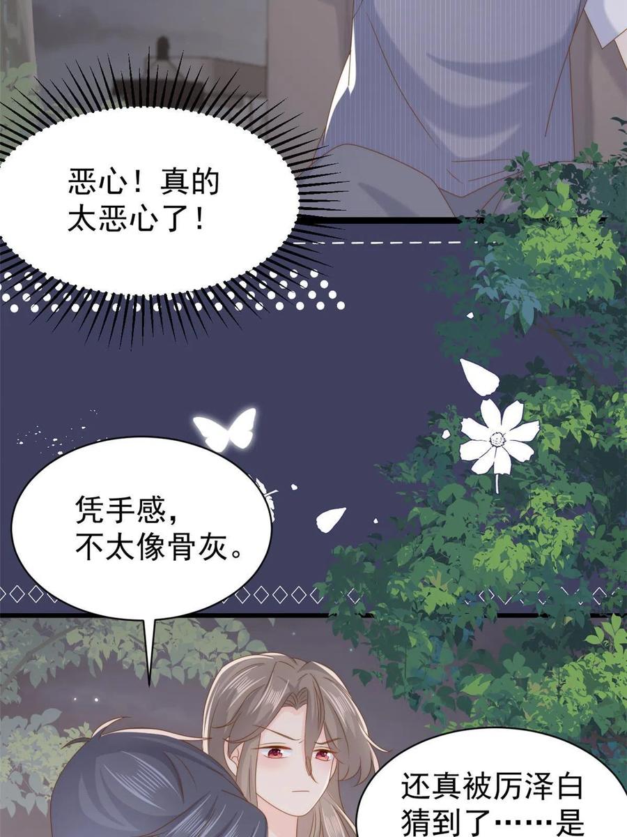 《团宠大佬三岁半》第203话 月黑风高挖坟时 第35页