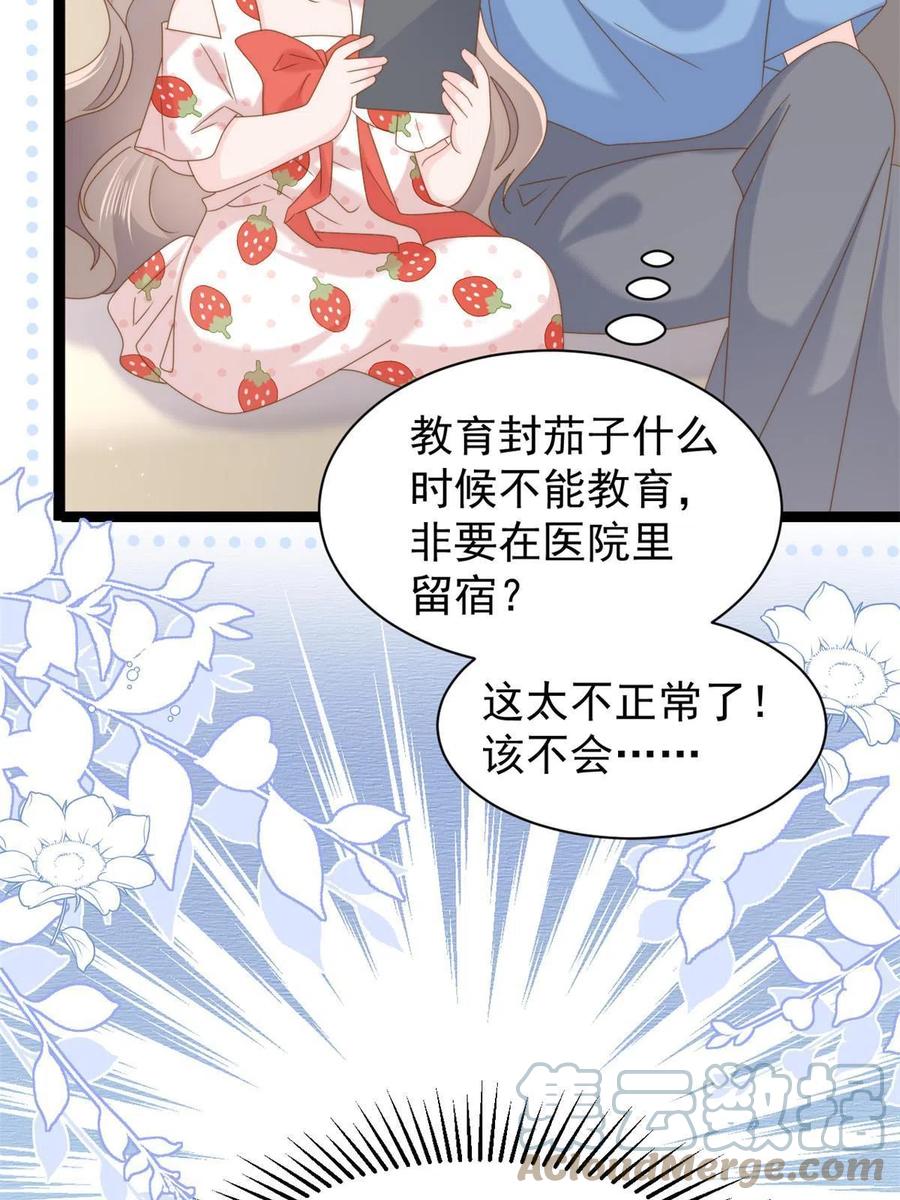 《团宠大佬三岁半》第203话 月黑风高挖坟时 第13页