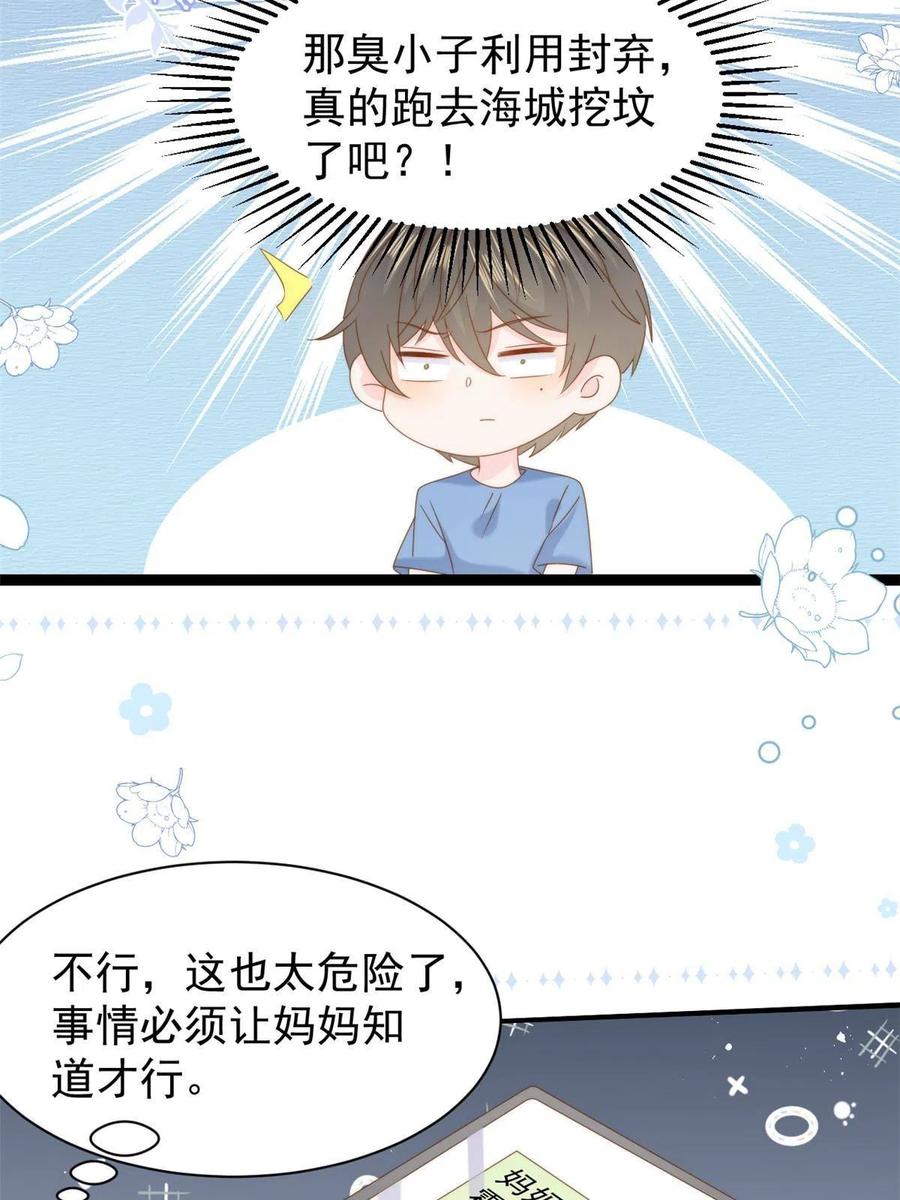 《团宠大佬三岁半》第203话 月黑风高挖坟时 第14页