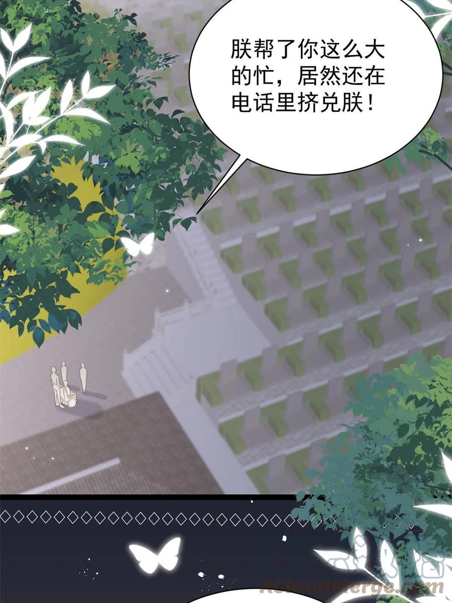《团宠大佬三岁半》第203话 月黑风高挖坟时 第16页