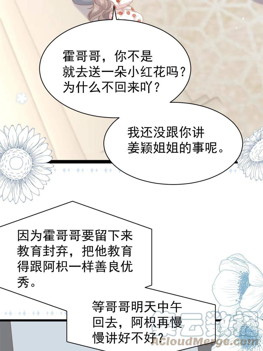 《团宠大佬三岁半》第203话 月黑风高挖坟时 第10页