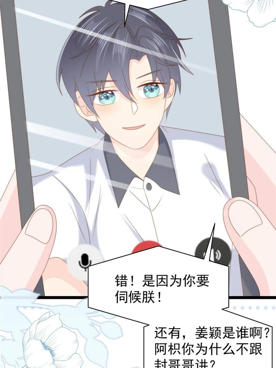 《团宠大佬三岁半》第203话 月黑风高挖坟时 第11页