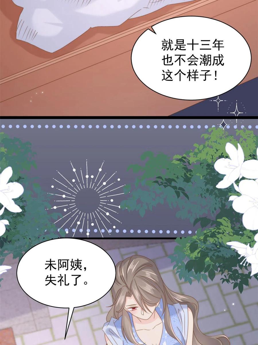 《团宠大佬三岁半》第203话 月黑风高挖坟时 第32页