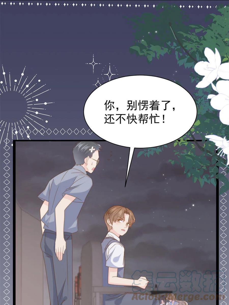 《团宠大佬三岁半》第203话 月黑风高挖坟时 第28页