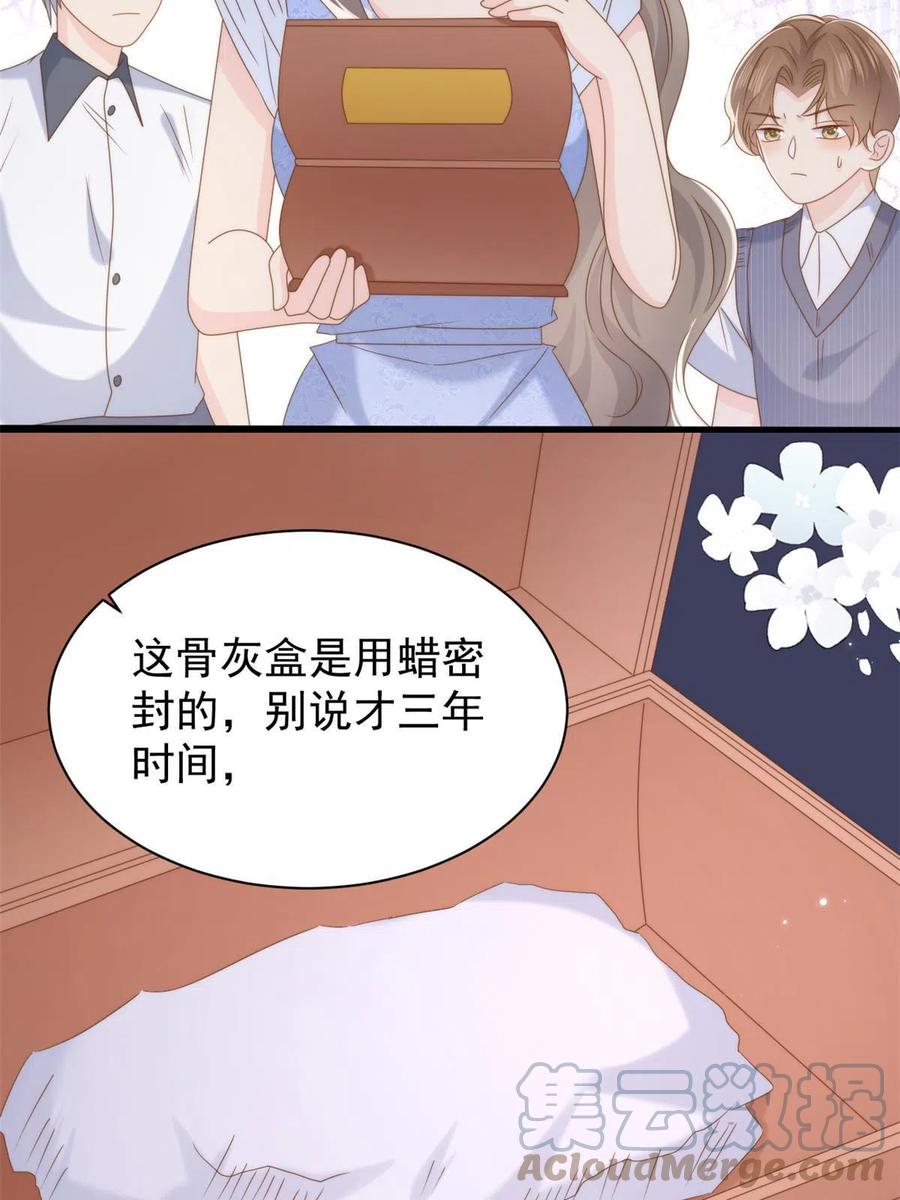 《团宠大佬三岁半》第203话 月黑风高挖坟时 第31页