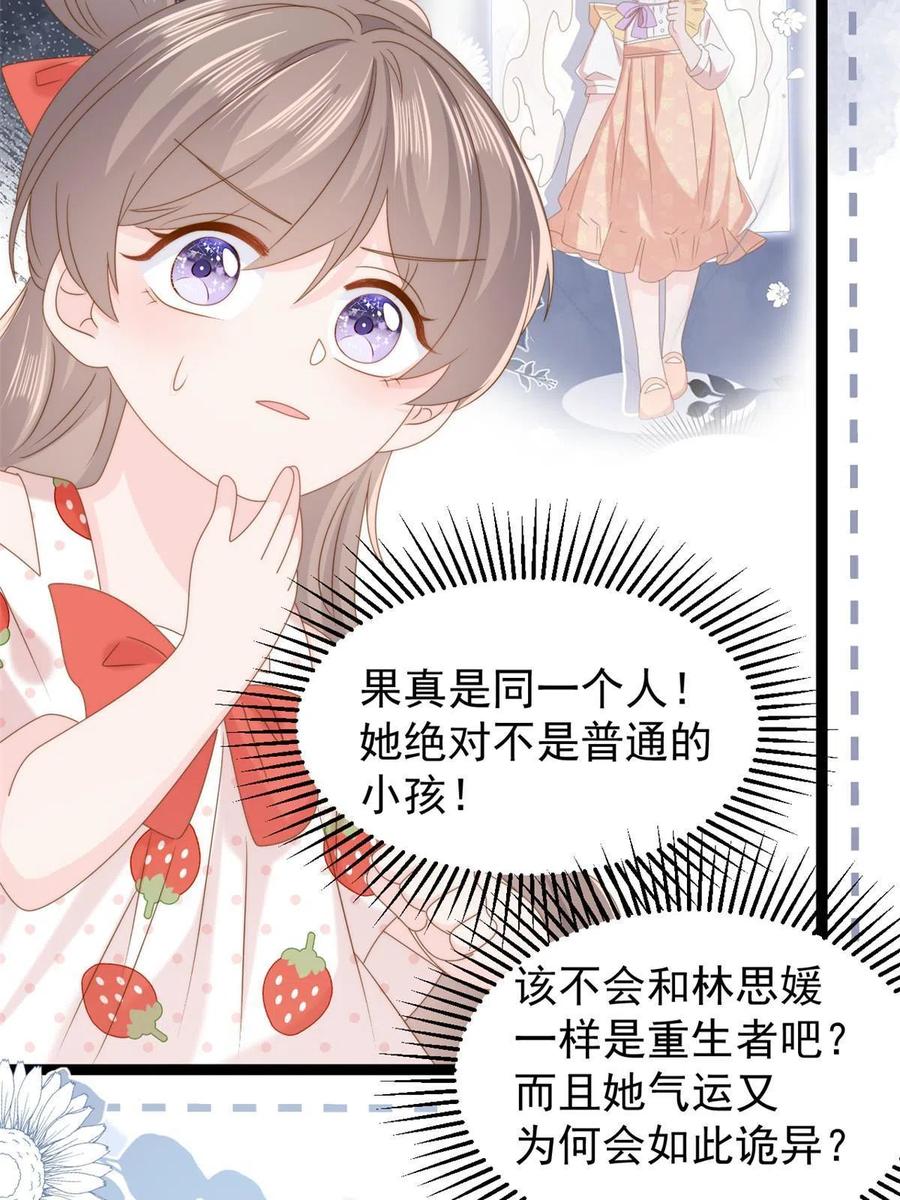 《团宠大佬三岁半》第203话 月黑风高挖坟时 第8页