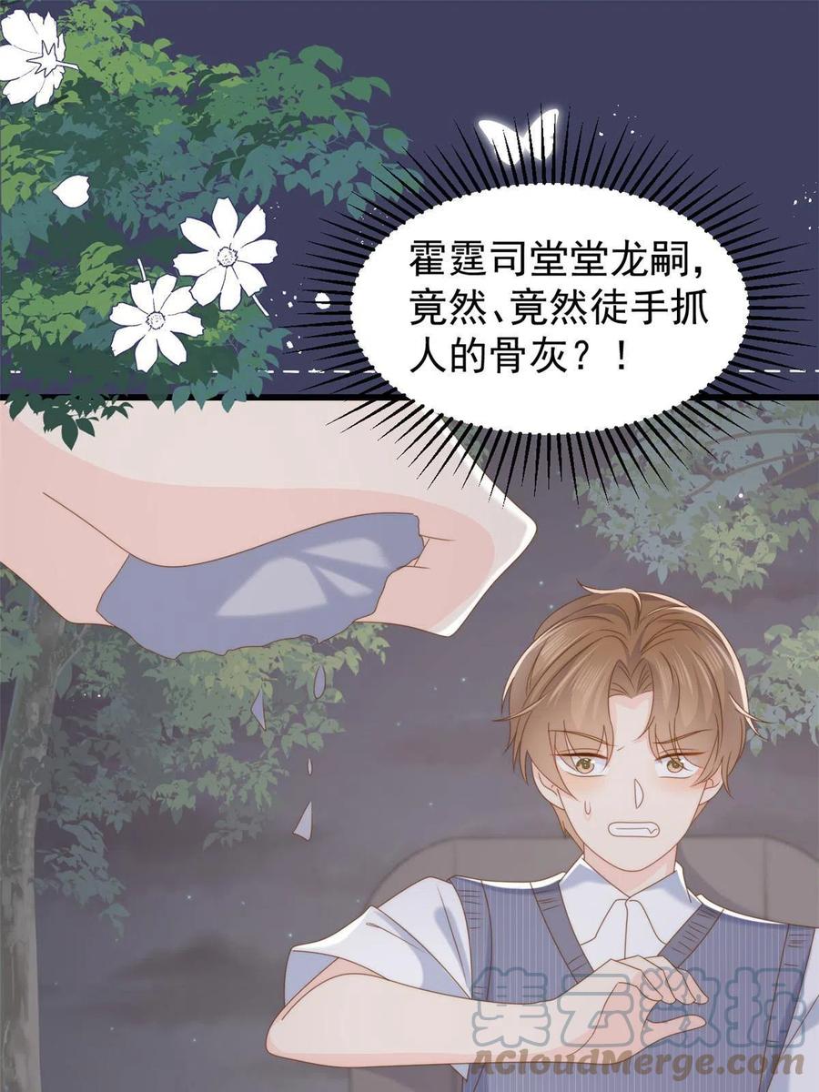 《团宠大佬三岁半》第203话 月黑风高挖坟时 第34页