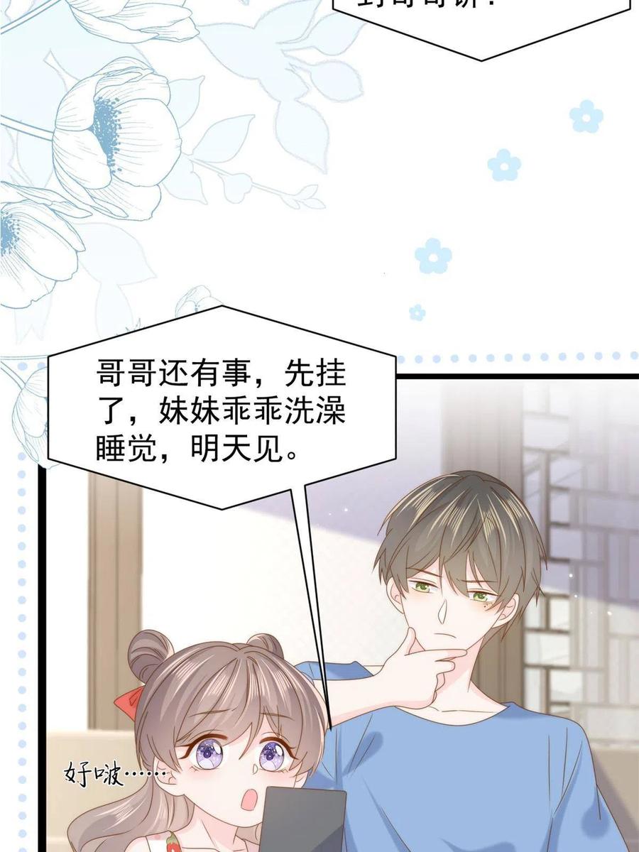 《团宠大佬三岁半》第203话 月黑风高挖坟时 第12页