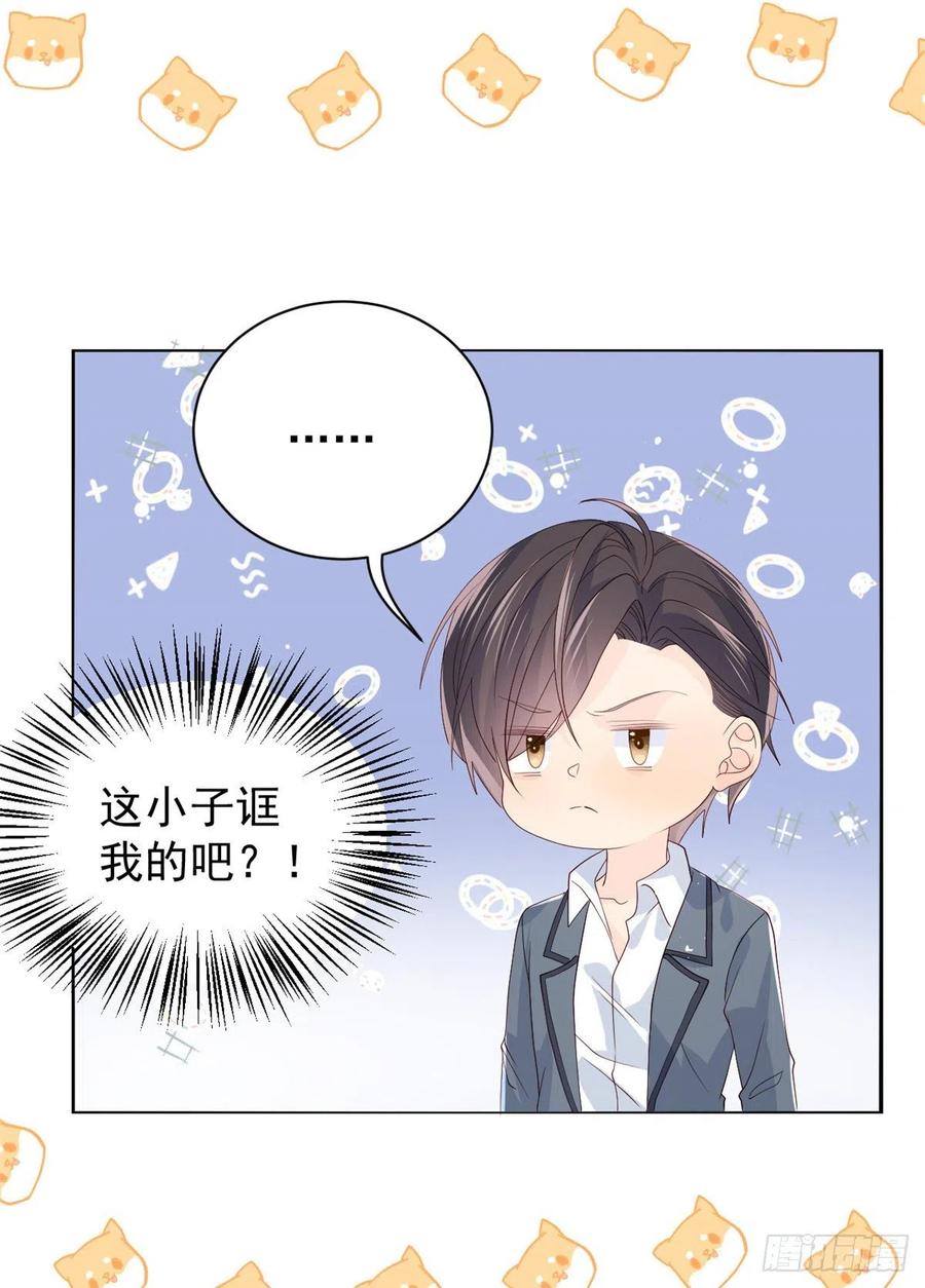 《团宠大佬三岁半》第18话 全被隔壁臭小子猜中了 第28页
