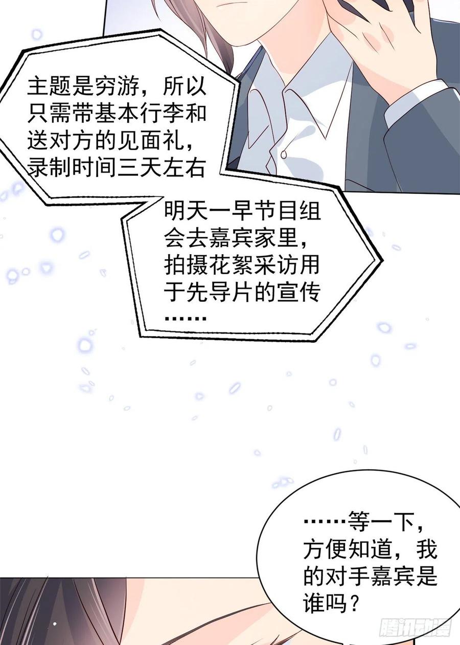 《团宠大佬三岁半》第18话 全被隔壁臭小子猜中了 第36页
