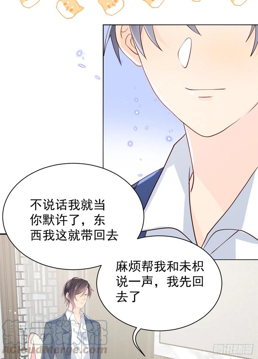 《团宠大佬三岁半》第18话 全被隔壁臭小子猜中了 第29页
