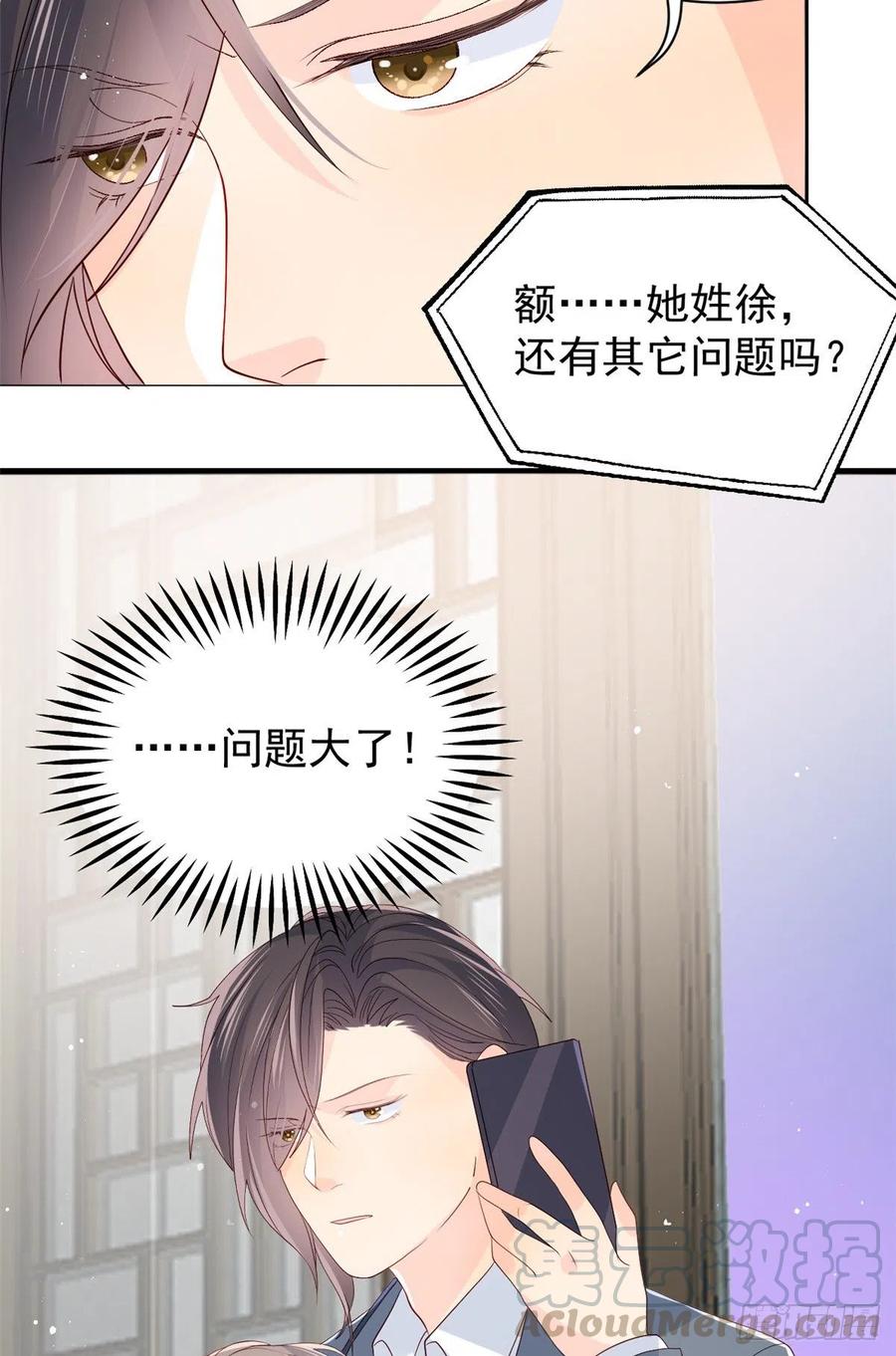 《团宠大佬三岁半》第18话 全被隔壁臭小子猜中了 第37页