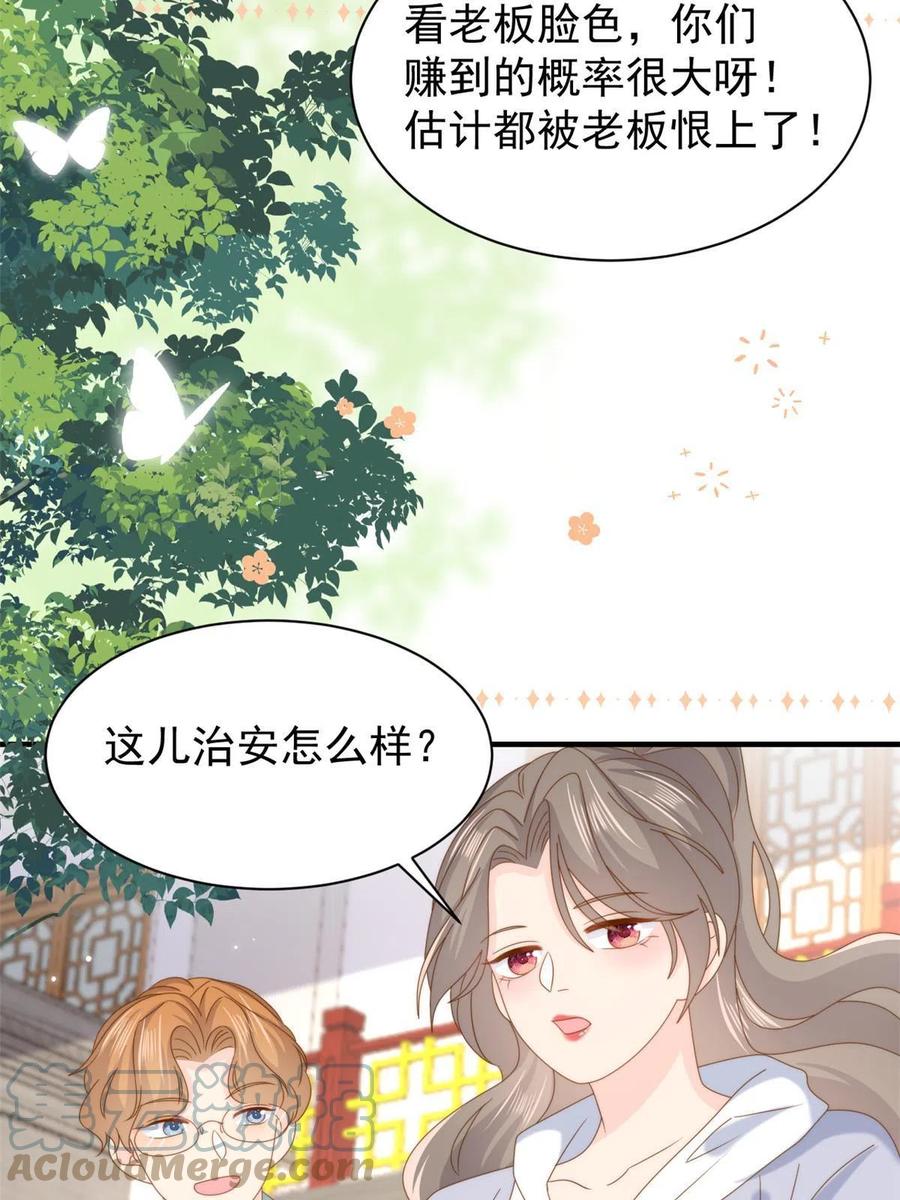 《团宠大佬三岁半》第204话 我是不是要发财了 第40页