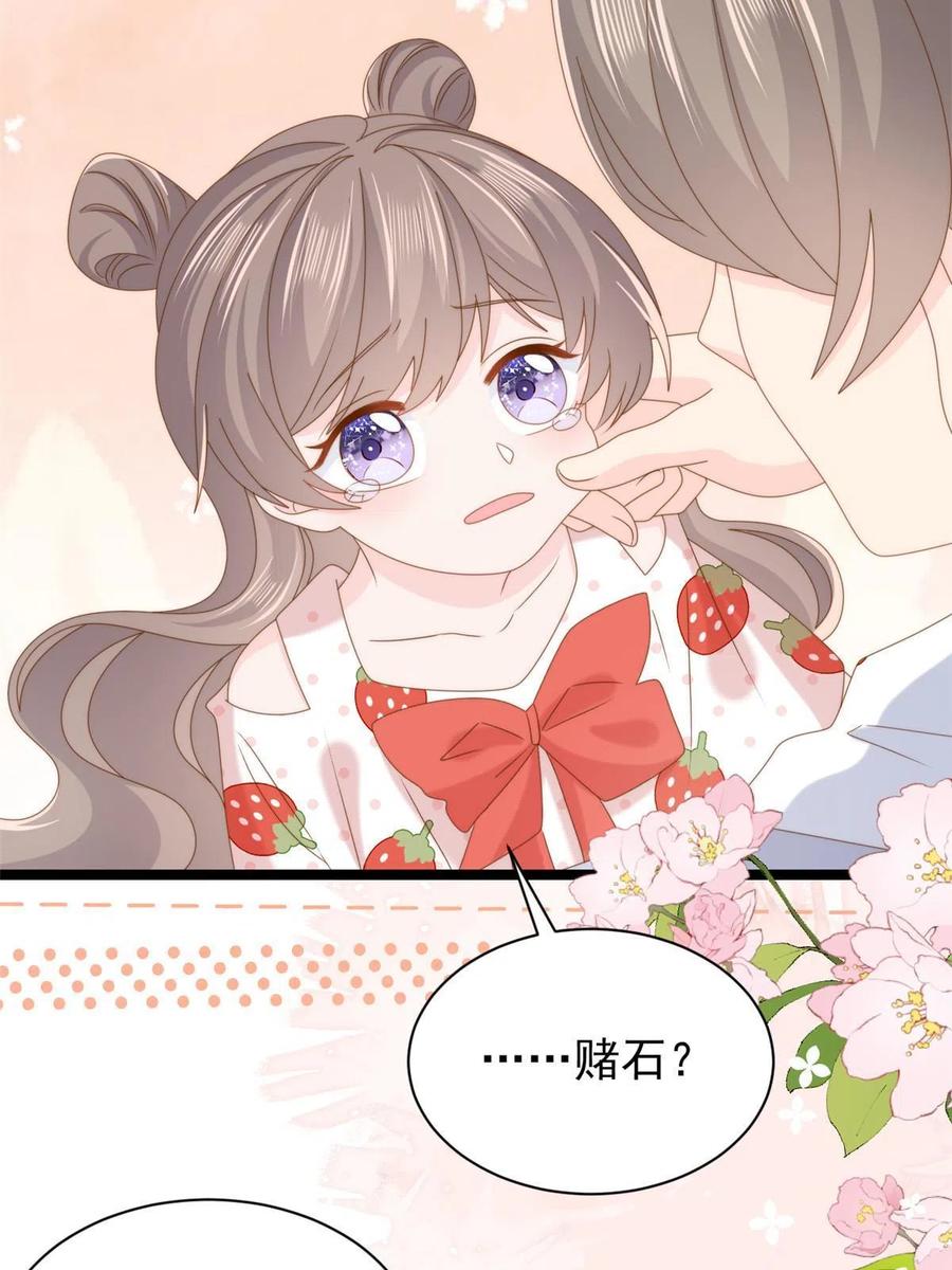 《团宠大佬三岁半》第204话 我是不是要发财了 第21页