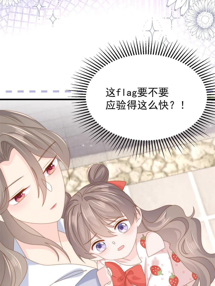 《团宠大佬三岁半》第204话 我是不是要发财了 第44页