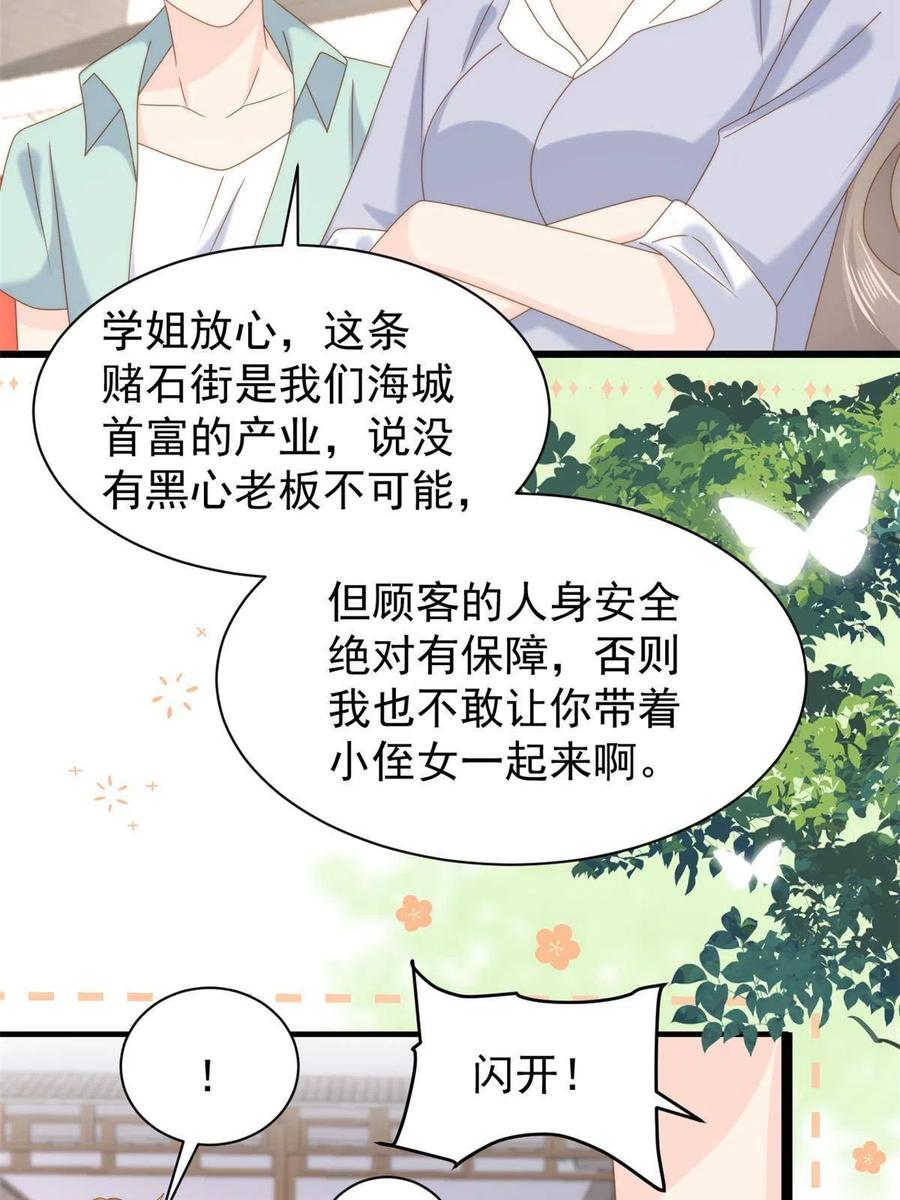 《团宠大佬三岁半》第204话 我是不是要发财了 第41页