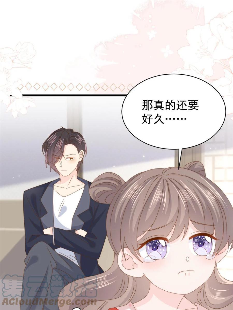 《团宠大佬三岁半》第204话 我是不是要发财了 第19页
