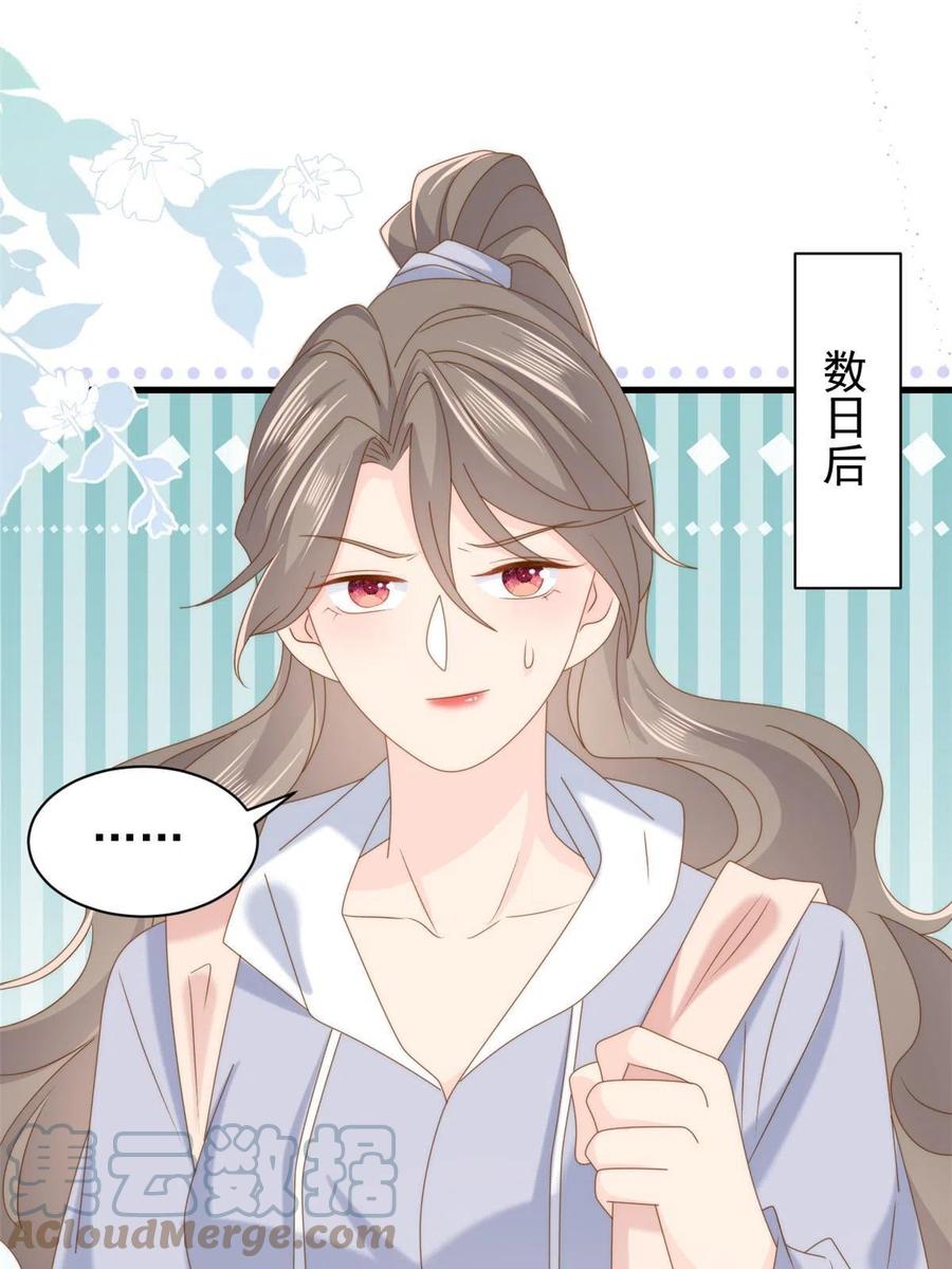 《团宠大佬三岁半》第204话 我是不是要发财了 第4页