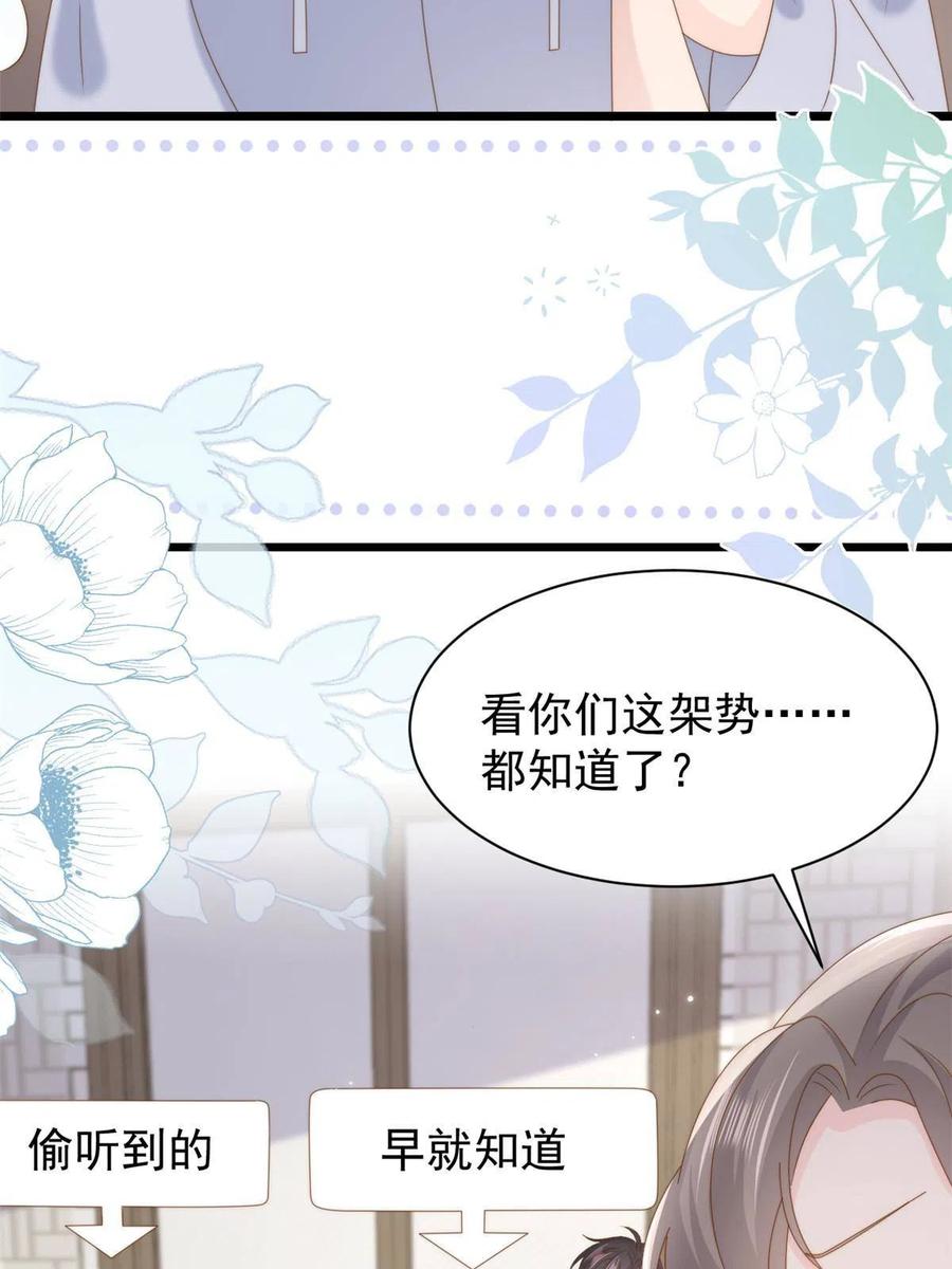 《团宠大佬三岁半》第204话 我是不是要发财了 第5页