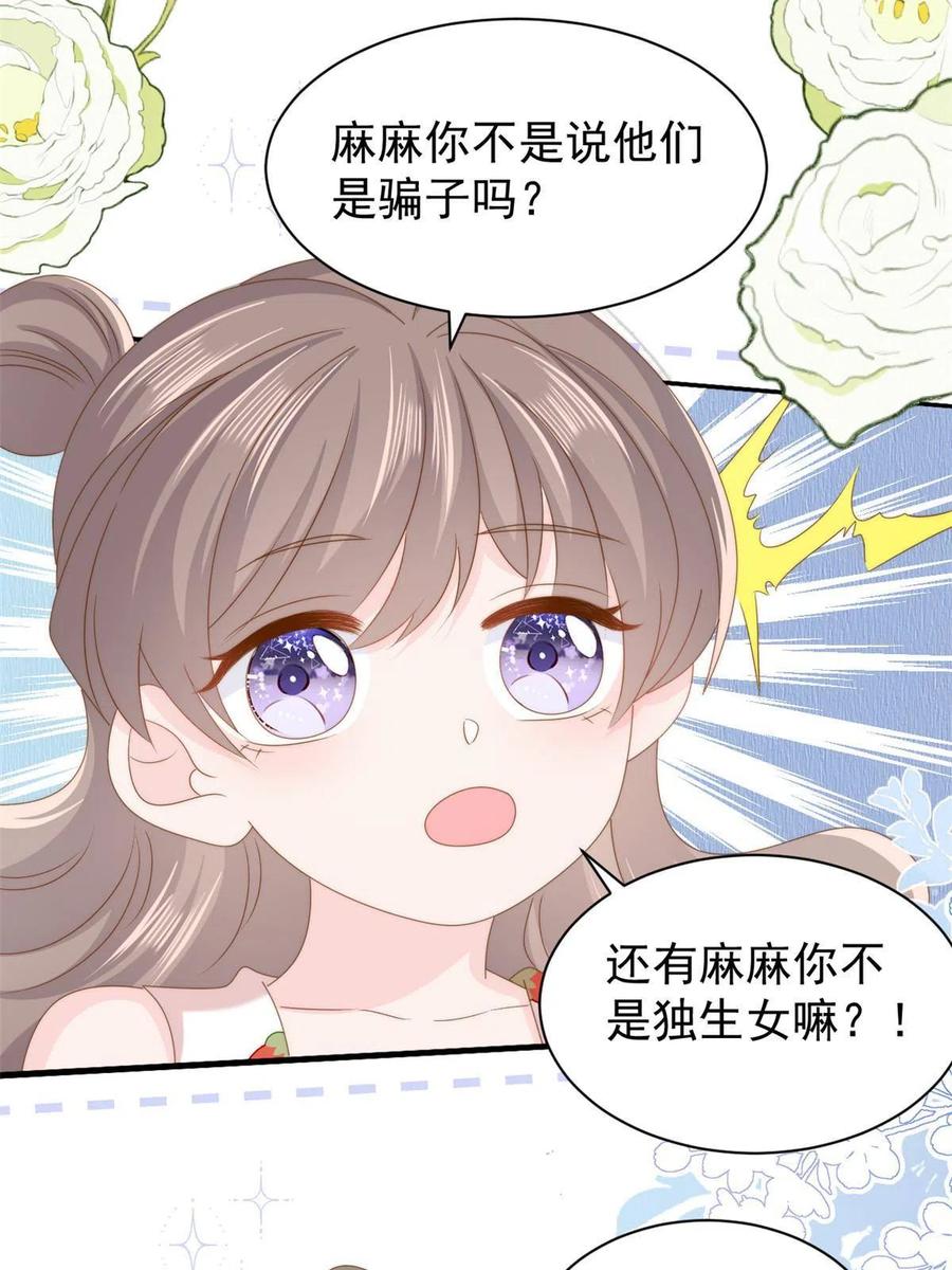 《团宠大佬三岁半》第204话 我是不是要发财了 第15页