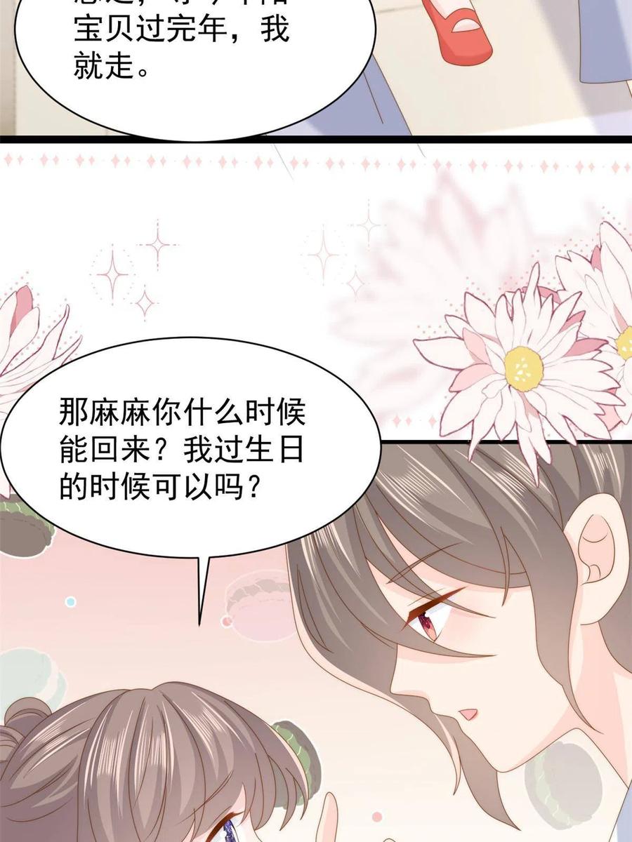 《团宠大佬三岁半》第204话 我是不是要发财了 第17页