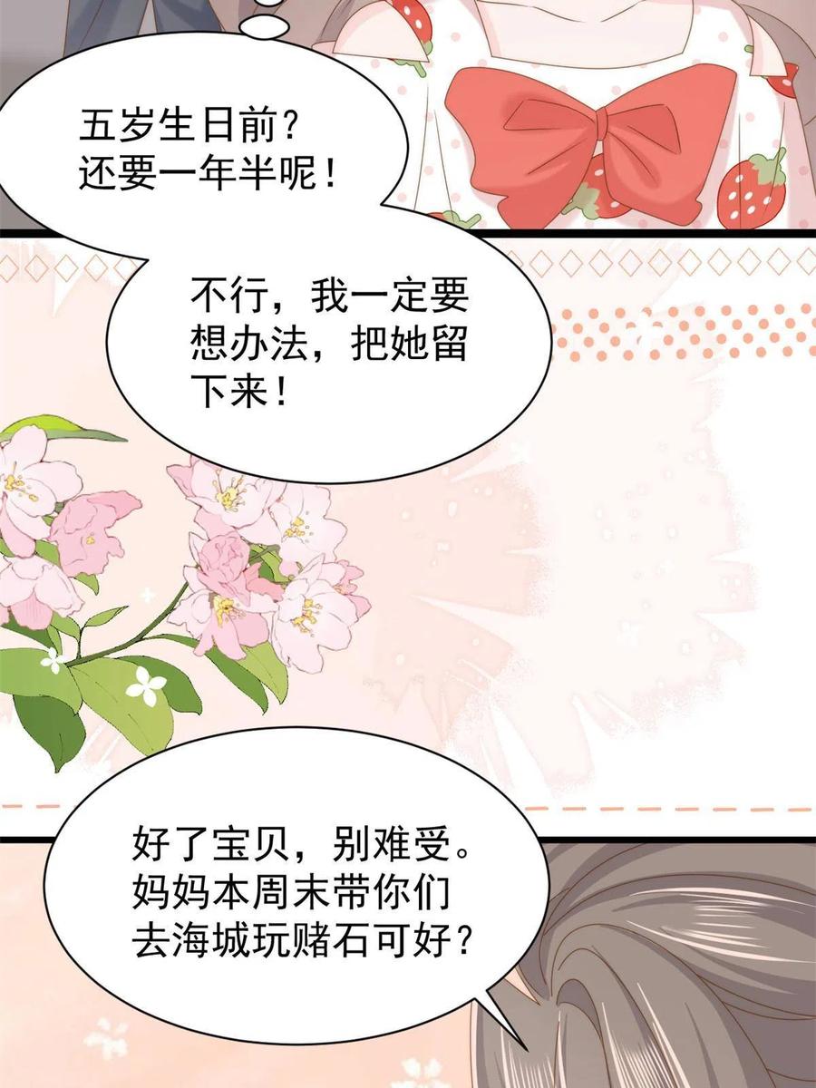 《团宠大佬三岁半》第204话 我是不是要发财了 第20页