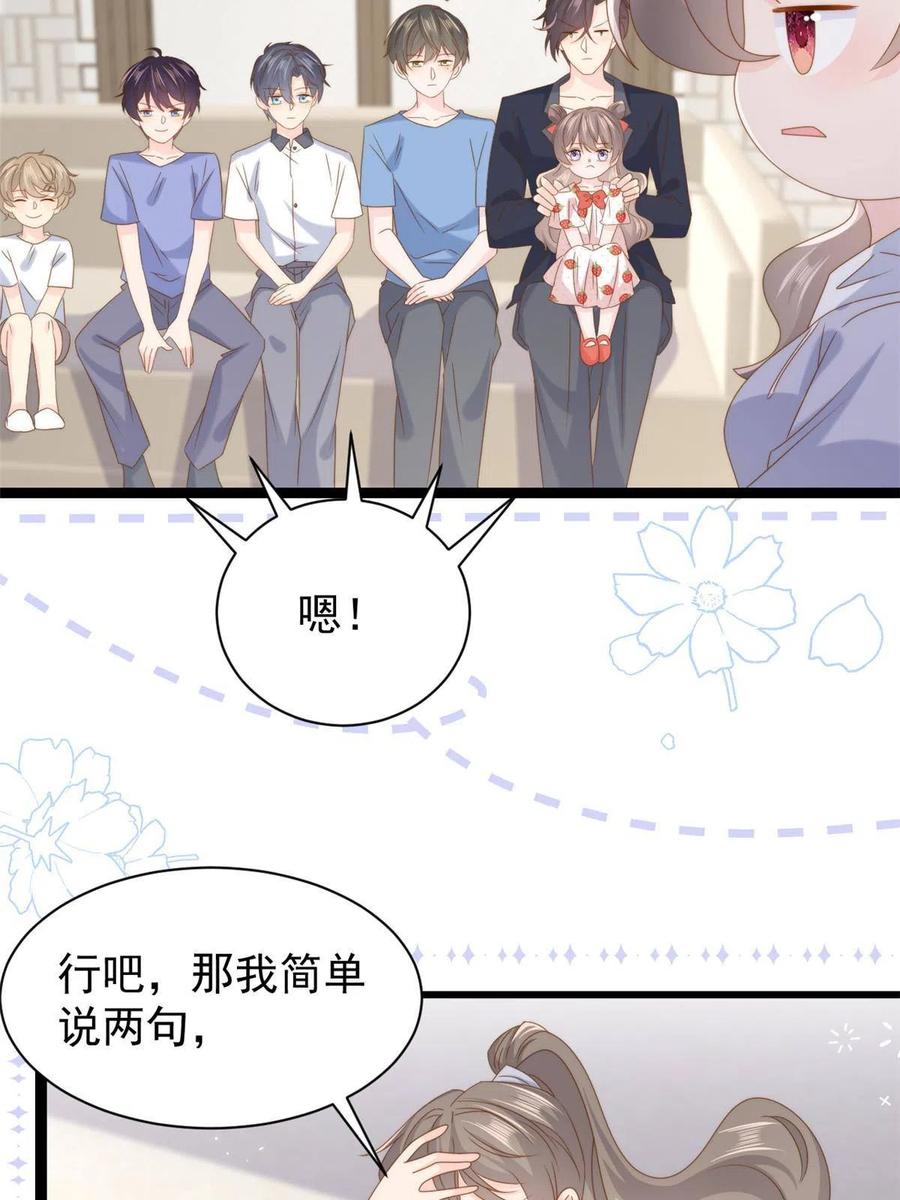 《团宠大佬三岁半》第204话 我是不是要发财了 第6页