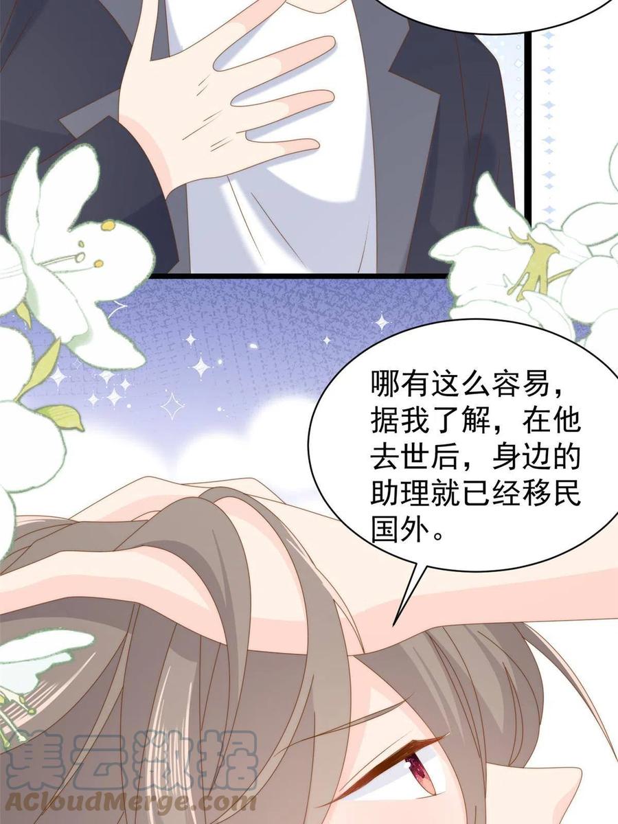 《团宠大佬三岁半》第204话 我是不是要发财了 第10页